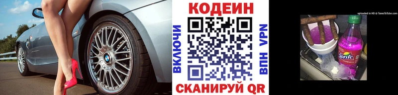 Codein напиток Lean (лин)  купить   Нея 